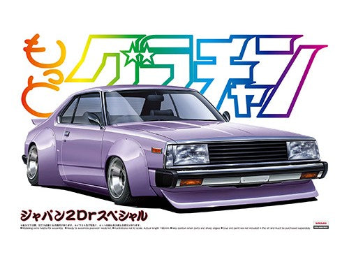 Aoshima - 1/24 Skyline HT 2000 Turbo GT-E/S Special