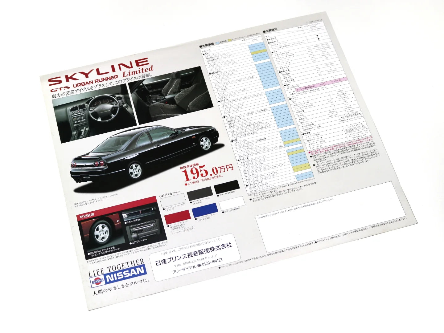 1995 Nissan Skyline R33 GTS Urban Runner Limited - Japanese Broschure