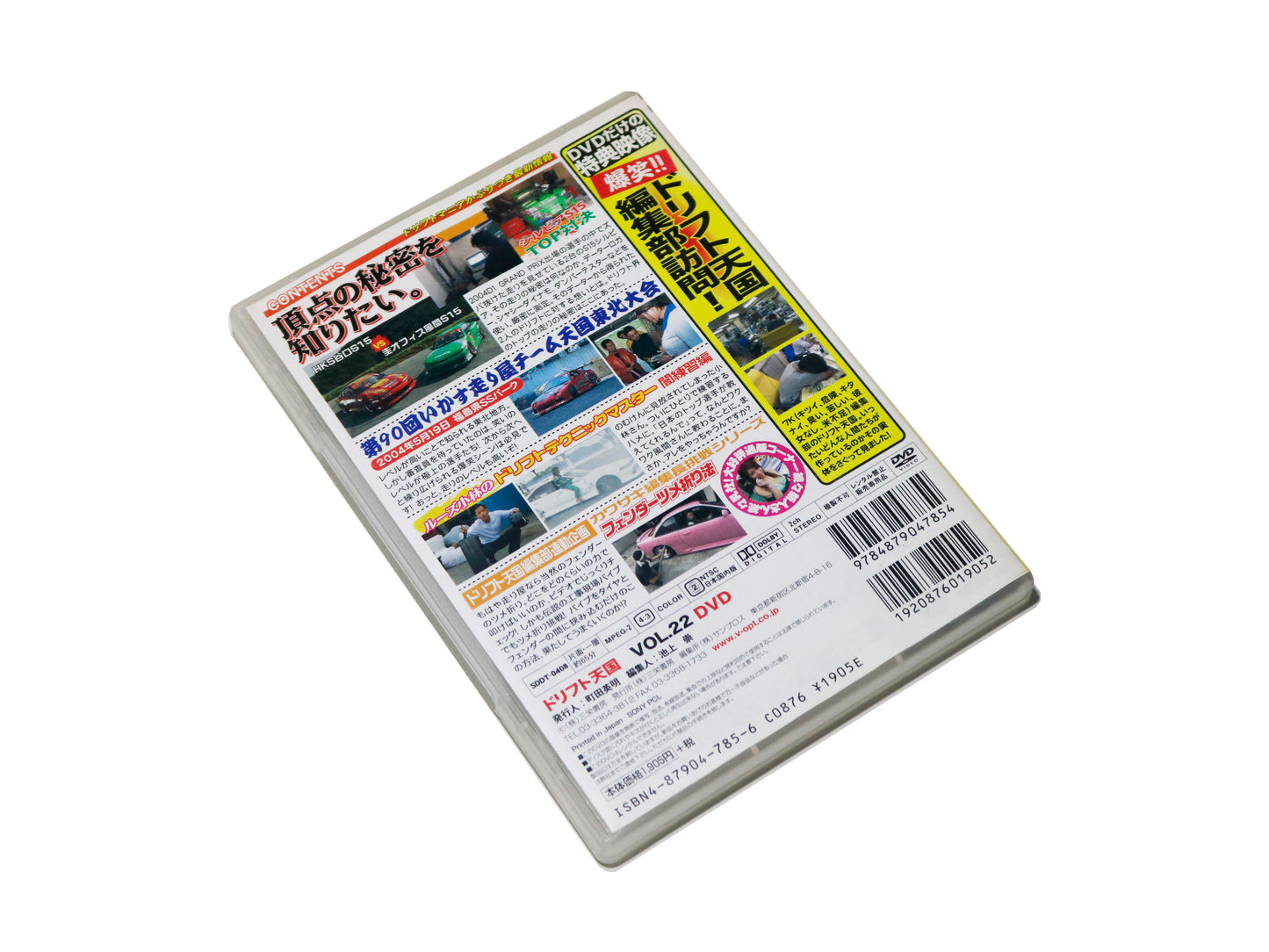 Drift Tengoku Vol. 22 DVD