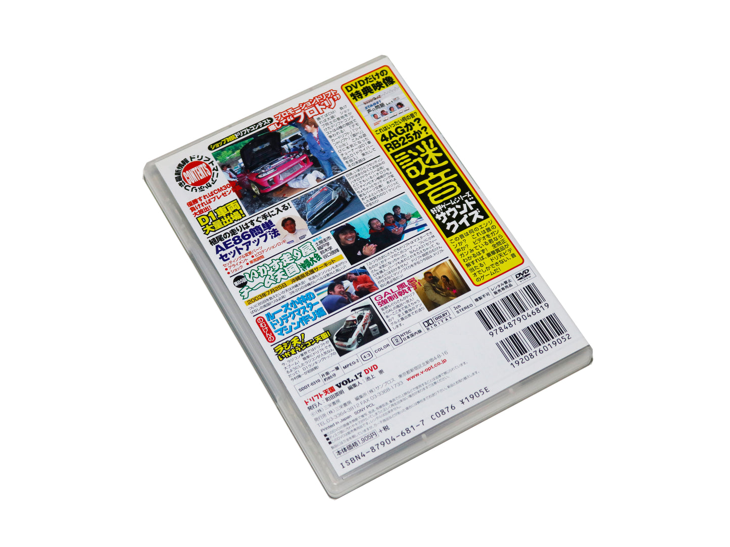 Drift Tengoku Vol. 17 DVD