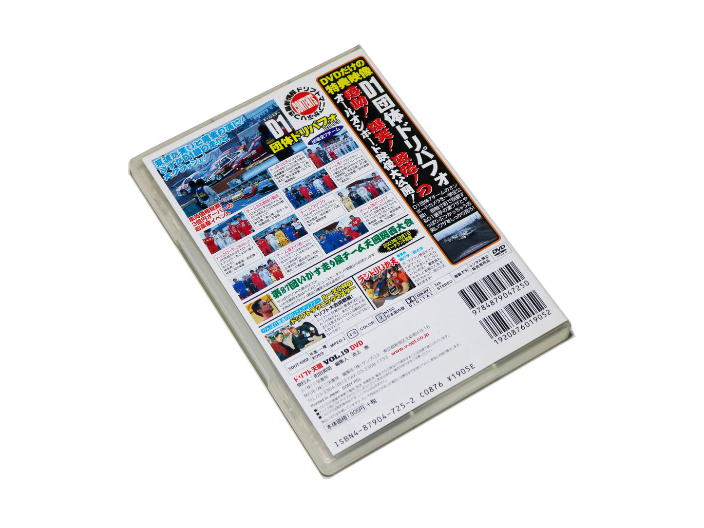 Drift Tengoku Vol. 19 DVD